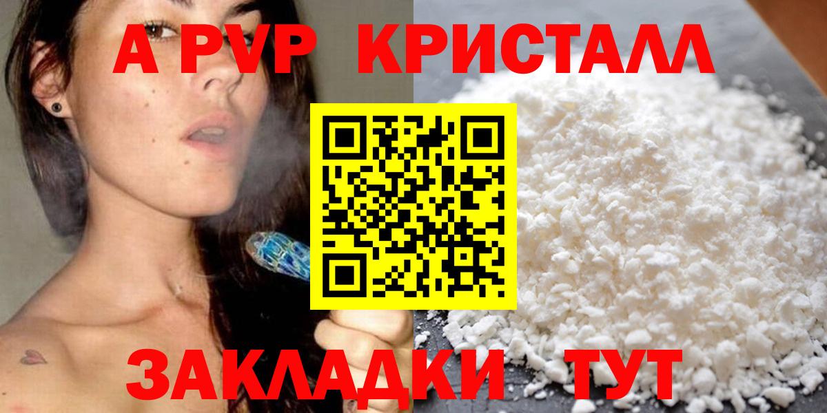 Альфа ПВП  Alpha-PVP кристаллы  Вход с VPN  Южно-Сахалинск  A-PVP СК КРИС 
