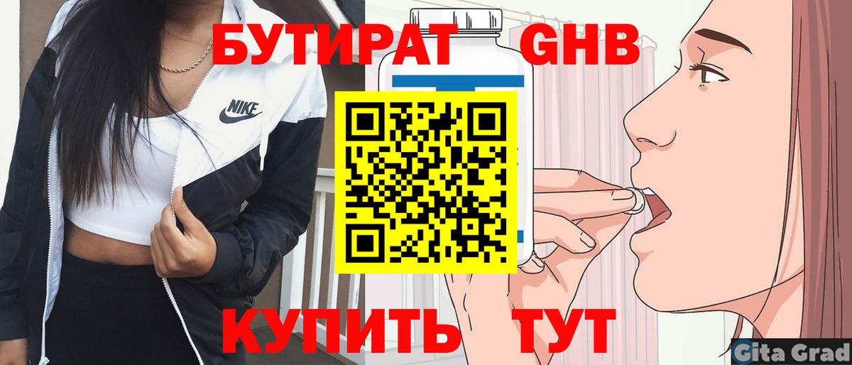 Бутират вода Южно-Сахалинск