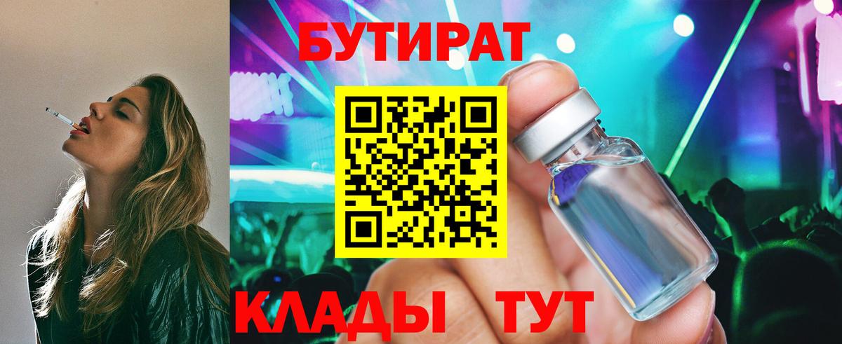 Южно-Сахалинск  Бутират оксибутират  БУТИРАТ  Вход с VPN 