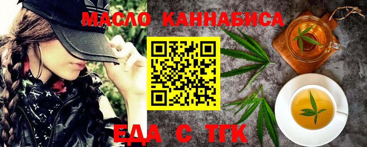Еда ТГК конопля  Вход с VPN  Южно-Сахалинск 
