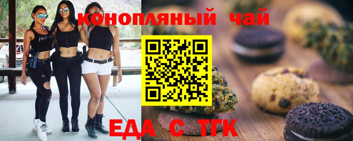 Еда ТГК конопля Южно-Сахалинск