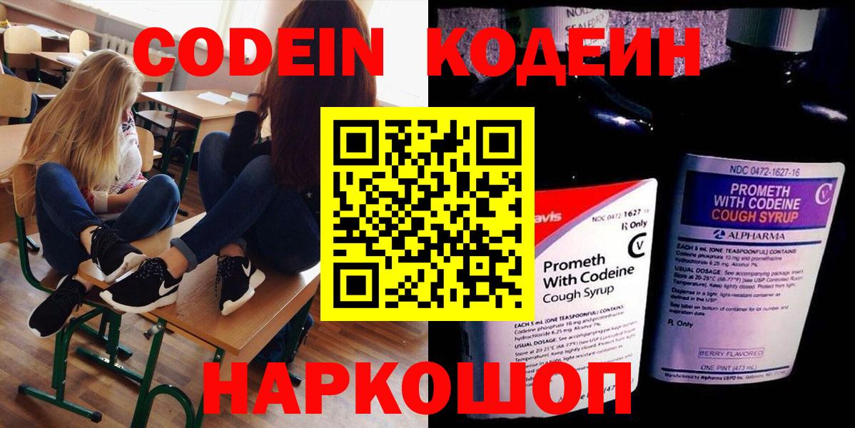 Южно-Сахалинск  Кодеин напиток Lean (лин)  Codein напиток Lean (лин)  Вход с VPN 