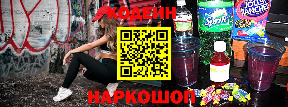 Codein Purple Drank Южно-Сахалинск