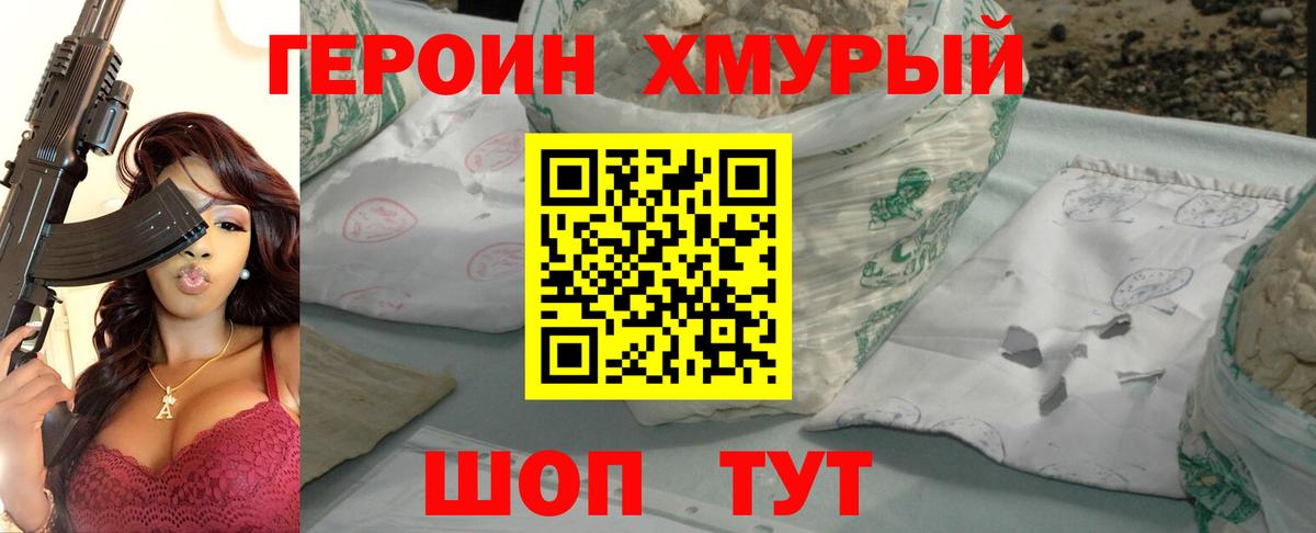 Героин хмурый  Вход с VPN  Южно-Сахалинск 