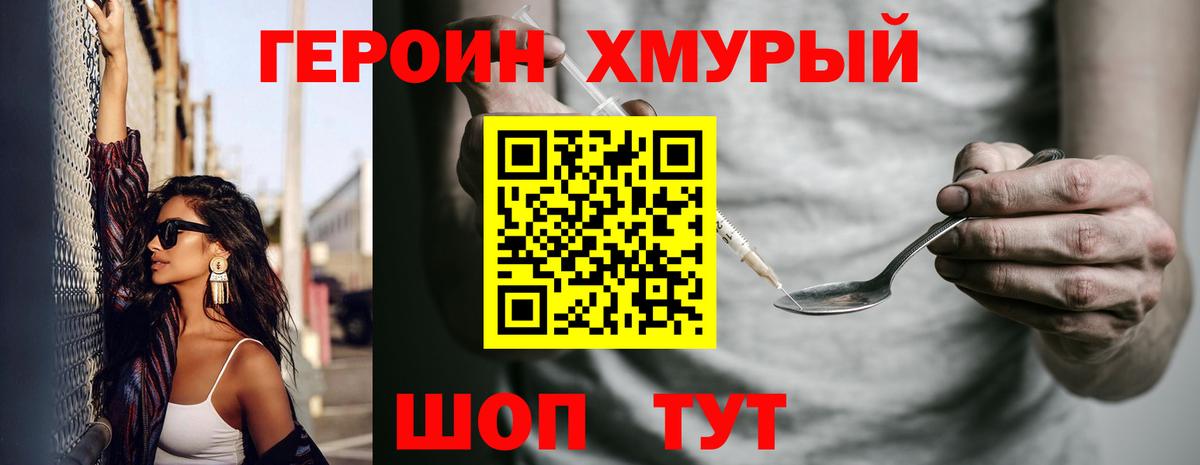 Героин афганец Южно-Сахалинск