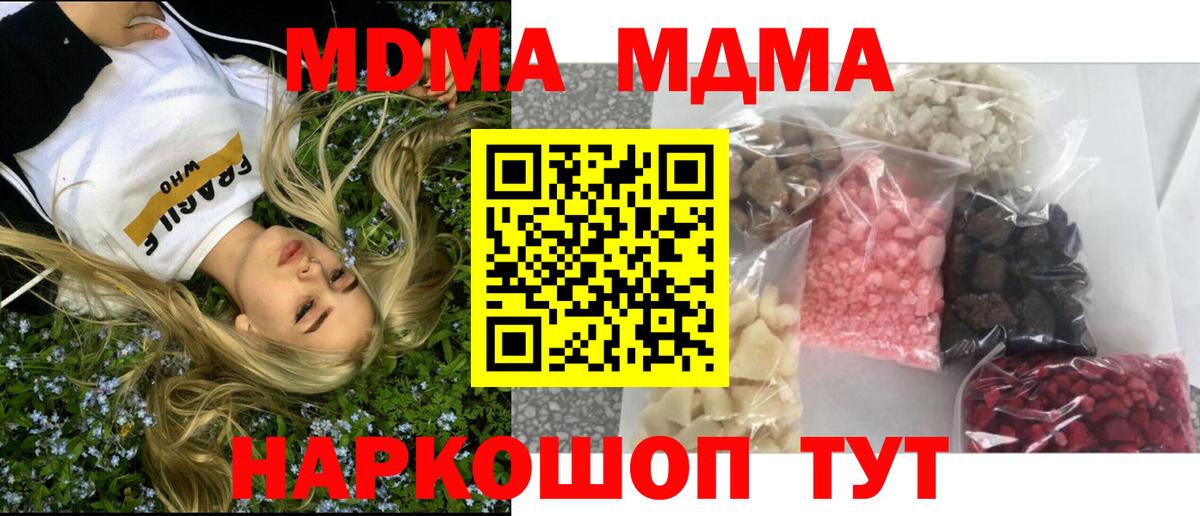 Южно-Сахалинск  MDMA VHQ  MDMA  Вход с VPN  MDMA кристаллы 