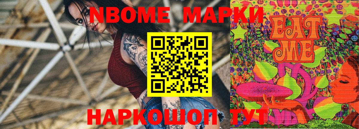 Марки 25I-NBOMe 1500мкг Южно-Сахалинск