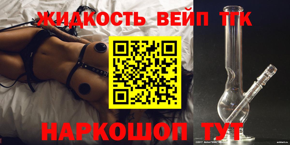ТГК вейп  ТГК вейп  Вход с VPN  Южно-Сахалинск 